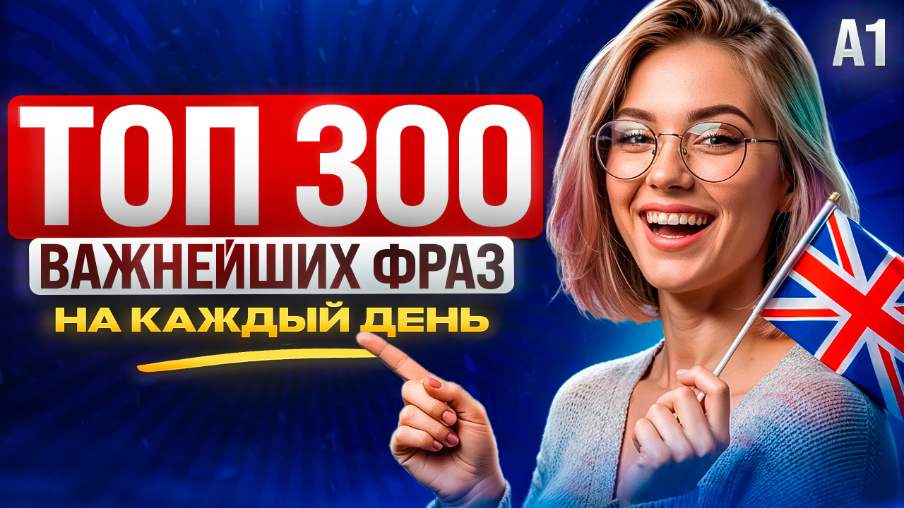 После