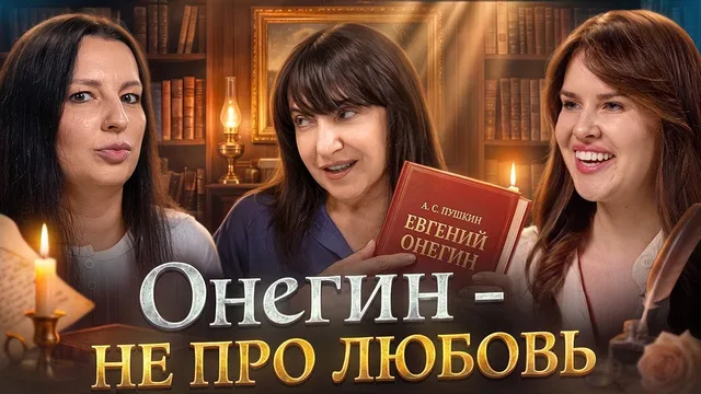 Что Пушкин ЗАШИФРОВАЛ в «Евгении Онегине»